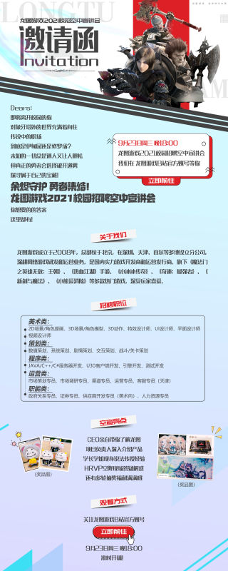 空宣邀请函V2（龙图游戏）.jpg