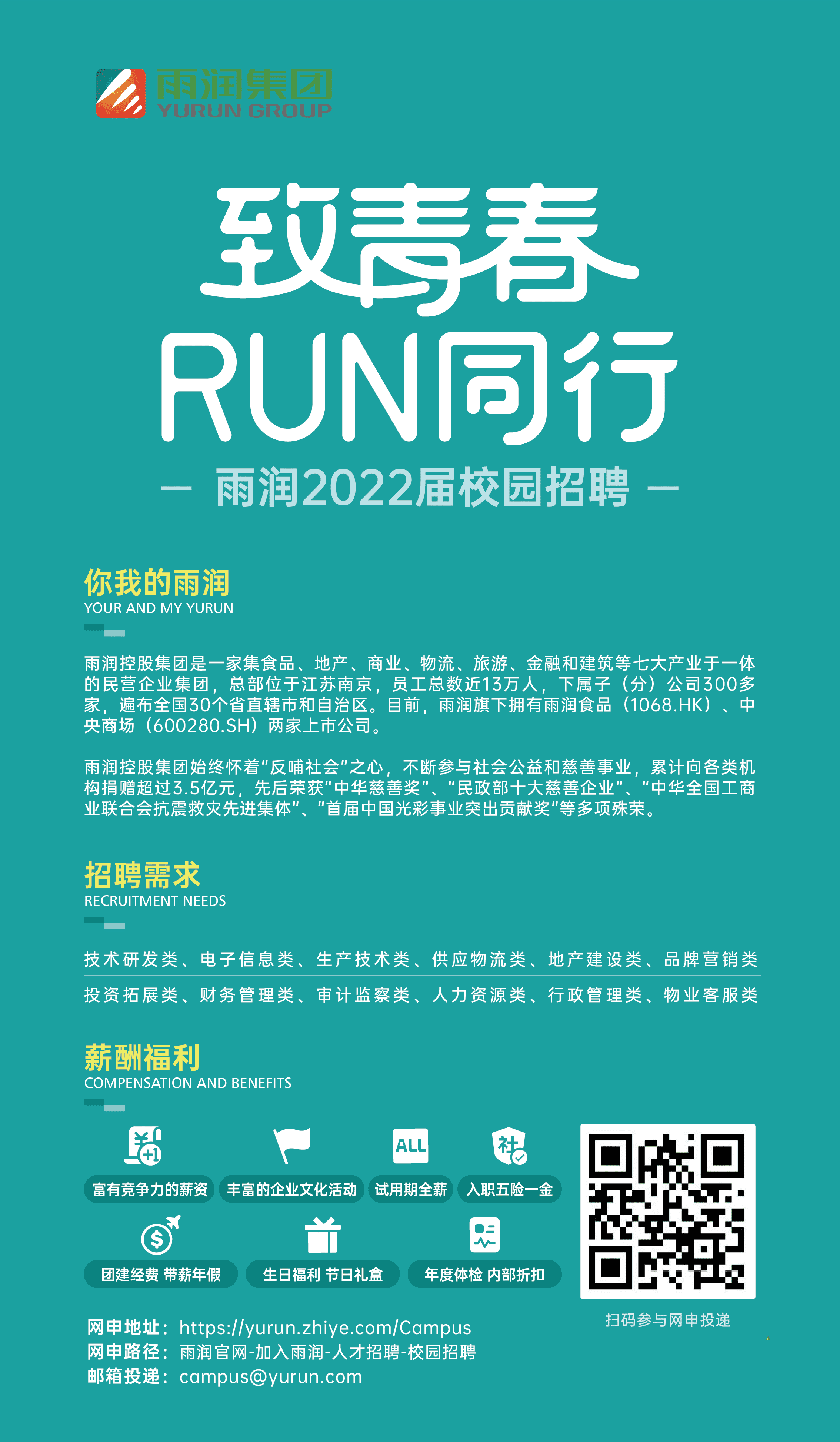 雨润校园招聘图文宣传.png