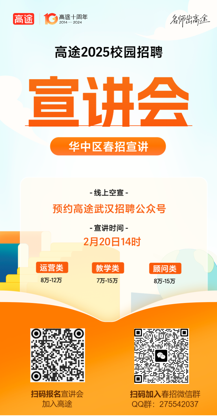 2025春招线上宣讲海报-无嘉宾.png